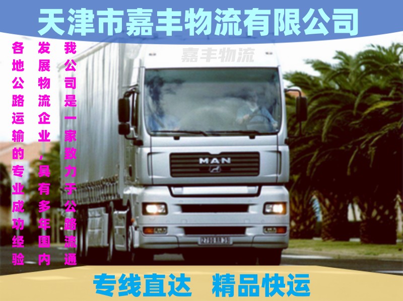 天津到张家口物流专线_天津至张家口货运公司_天津到张家口物流公司 天津到张家口物流专线_天津至张家口货运公司_天津到张家口物流公司