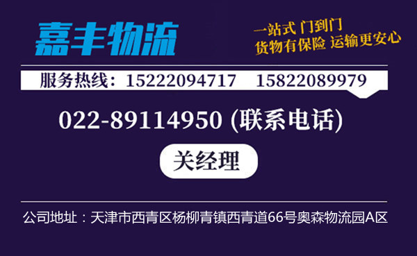 天津到郴州货运专线