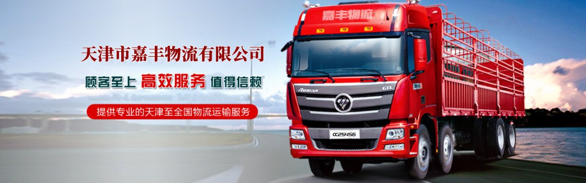 天津到抚松县搬家公司_天津至抚松县长途搬家 天津到抚松县搬家公司_天津至抚松县长途搬家