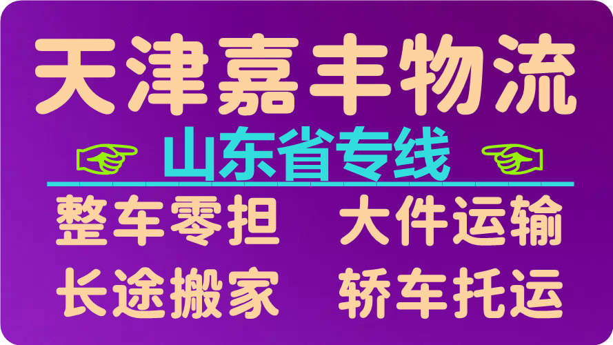 天津到淄博物流专线