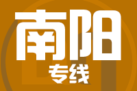 天津到南阳物流公司 天津到南阳物流公司
