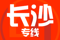 天津到长沙物流公司