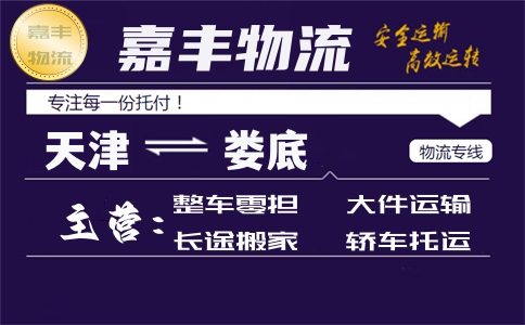 天津到娄底专线 天津到娄底专线