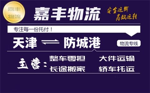 天津到防城港专线