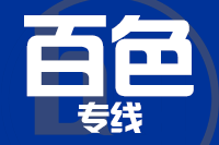 天津到百色物流公司