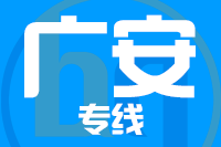 天津到广安物流公司