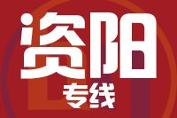 天津到资阳物流公司 天津到资阳物流公司