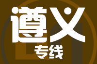 天津到遵义物流公司