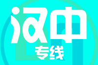 天津到汉中物流公司