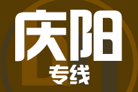 天津到庆阳物流公司 天津到庆阳物流公司