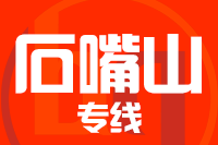 天津到石嘴山物流公司 天津到石嘴山物流公司