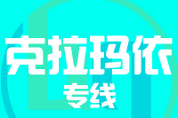 天津到克拉玛依物流公司