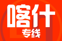 天津到喀什物流公司 天津到喀什物流公司