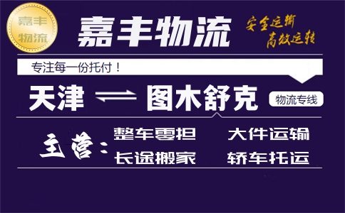 天津到图木舒克货运专线