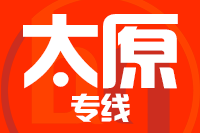 天津到太原物流公司 天津到太原物流公司