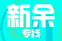 天津到新余物流公司 天津到新余物流公司