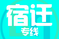 天津到宿迁物流公司