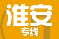 天津到淮安物流公司 天津到淮安物流公司